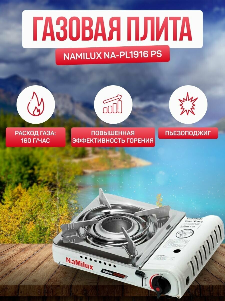 Плита газовая NaMilux NA-PL1916 PS