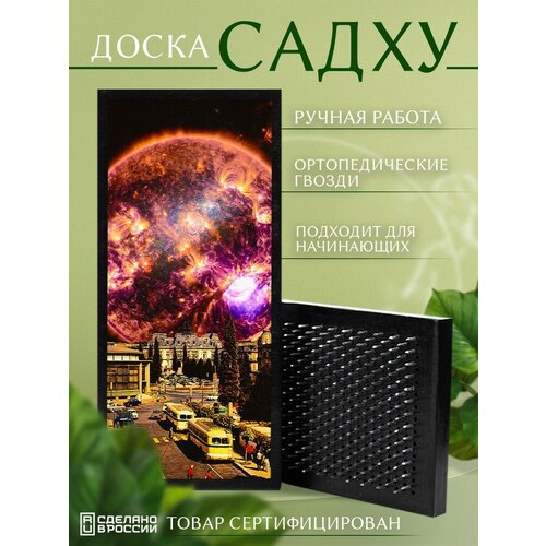 Доска Садху с гвоздями для Йоги с УФ печатью Сюрреализм - 2514 шаг 10мм