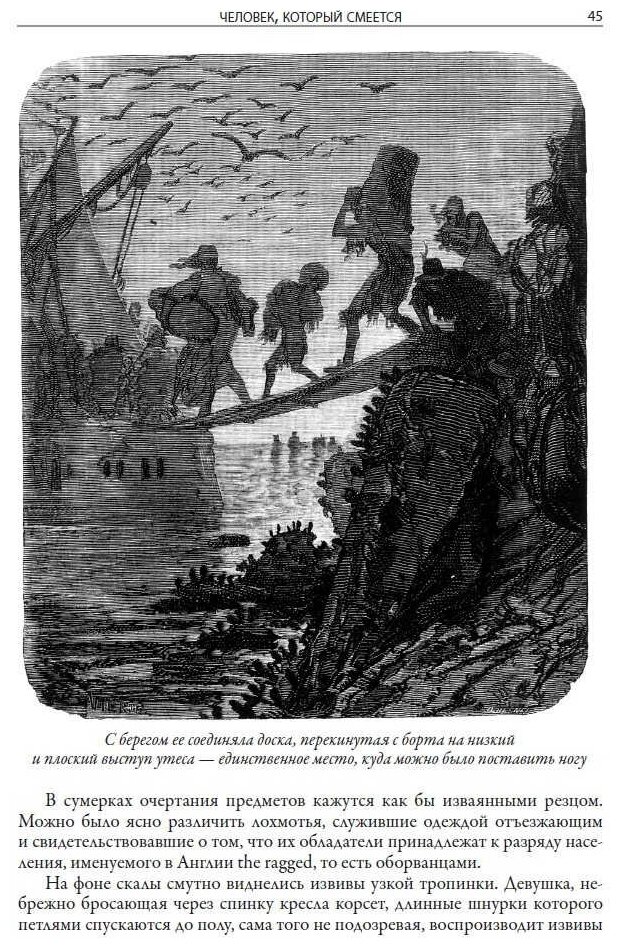 Книга Человек, который смеется. Ган Исландец - фото №12