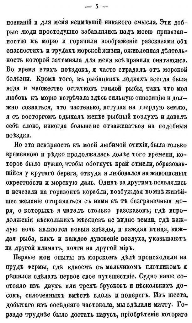 Книга Море, Мореходное Искусство, Богатство Моря - фото №6