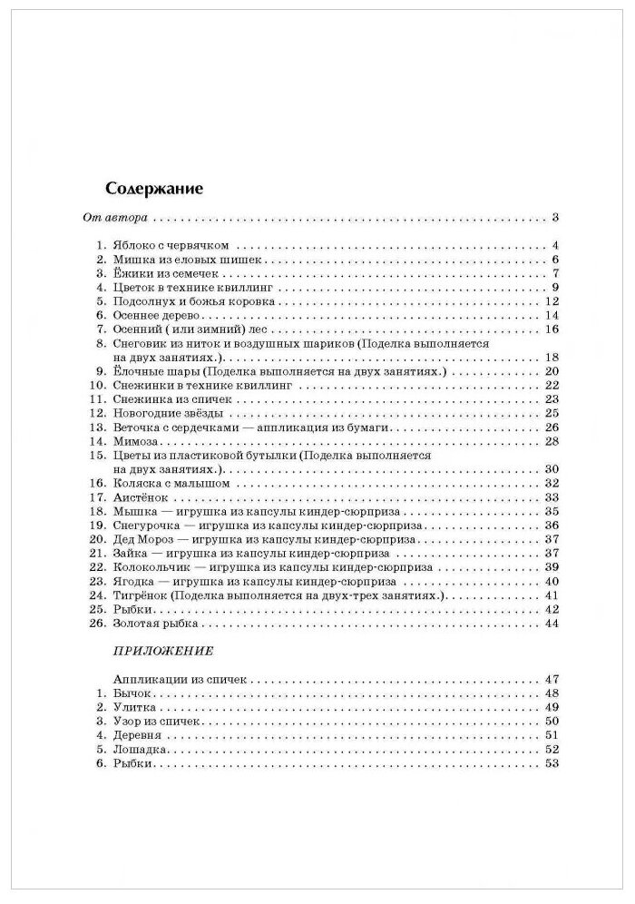 Поделки в детском саду. Образцы и конспекты занятий - фото №2