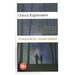 Карпович О. Пожалуйста, только живи!. Возвращение домой. Романы Ольги Карпович