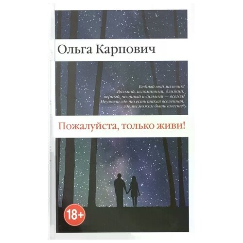 Карпович О. Пожалуйста, только живи!. Возвращение домой. Романы Ольги Карпович