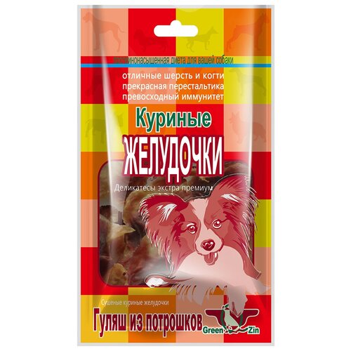 Лакомство для собак Green Qzin Куриные желудочки сушеные, 50 г лакомство для собак green qzin true love нарезка куриные грудки 100 г 50 г х 2 уп