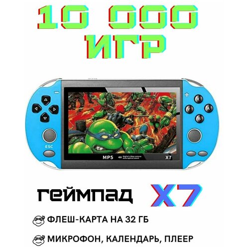 Игровая приставка геймпад X7 43 с AV 339900₽