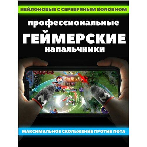 Сенсорные напальчники для игр на смартфоне в PUBG Mobile