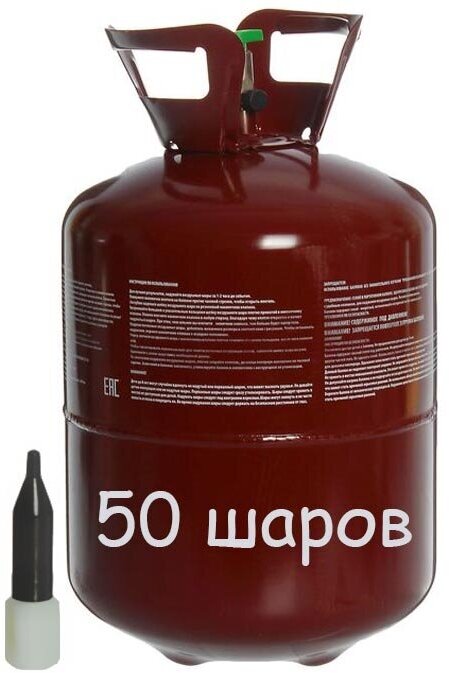 Баллон с гелием на 50 шаров