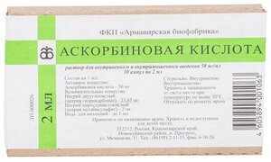 Аскорбиновая кислота р-р для в/в введ. и в/м введ. амп, 50 мг/мл, 10 шт.