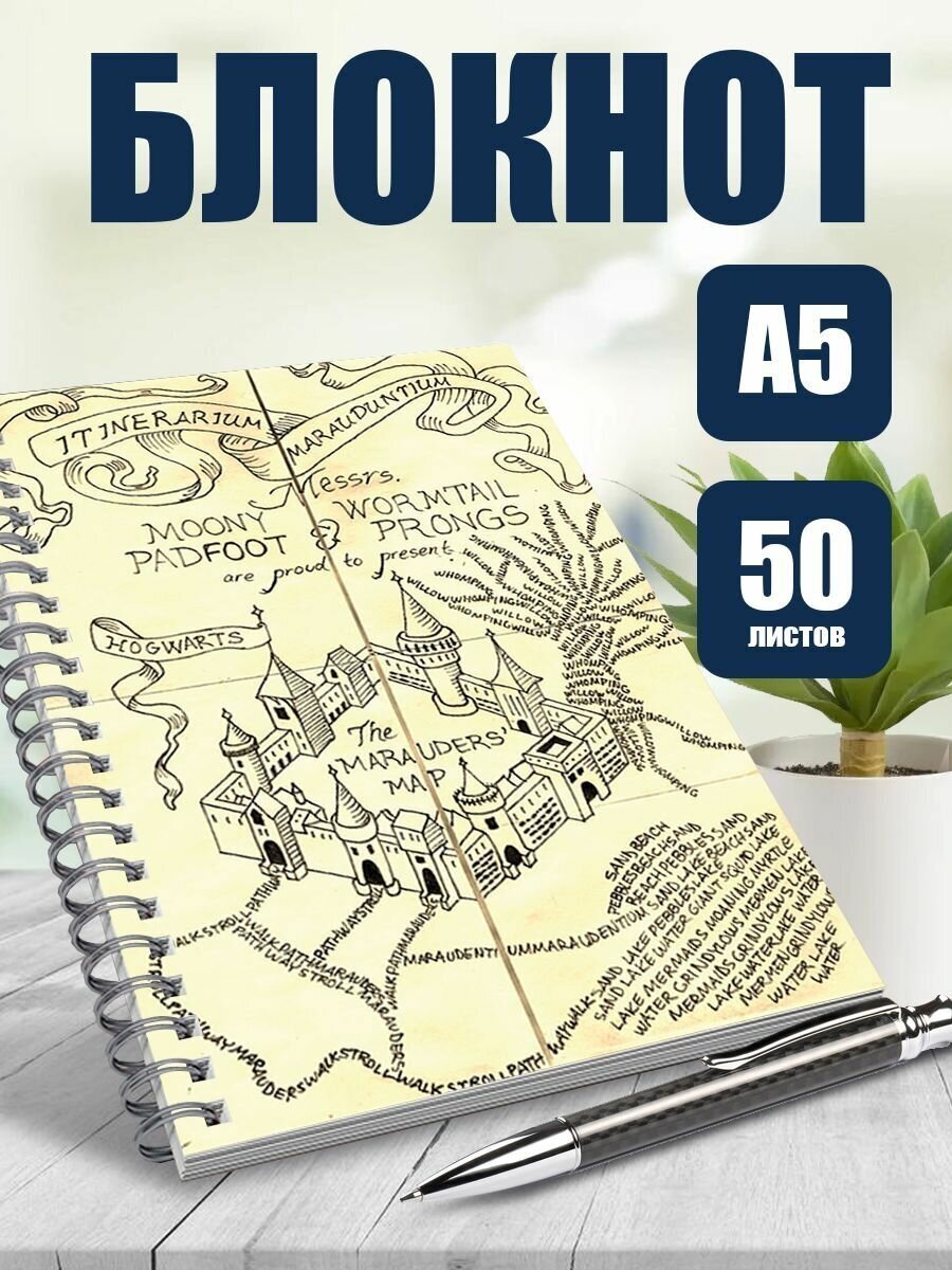 Блокнот А5 Гарри Поттер архивы. Наклейки в подарок.