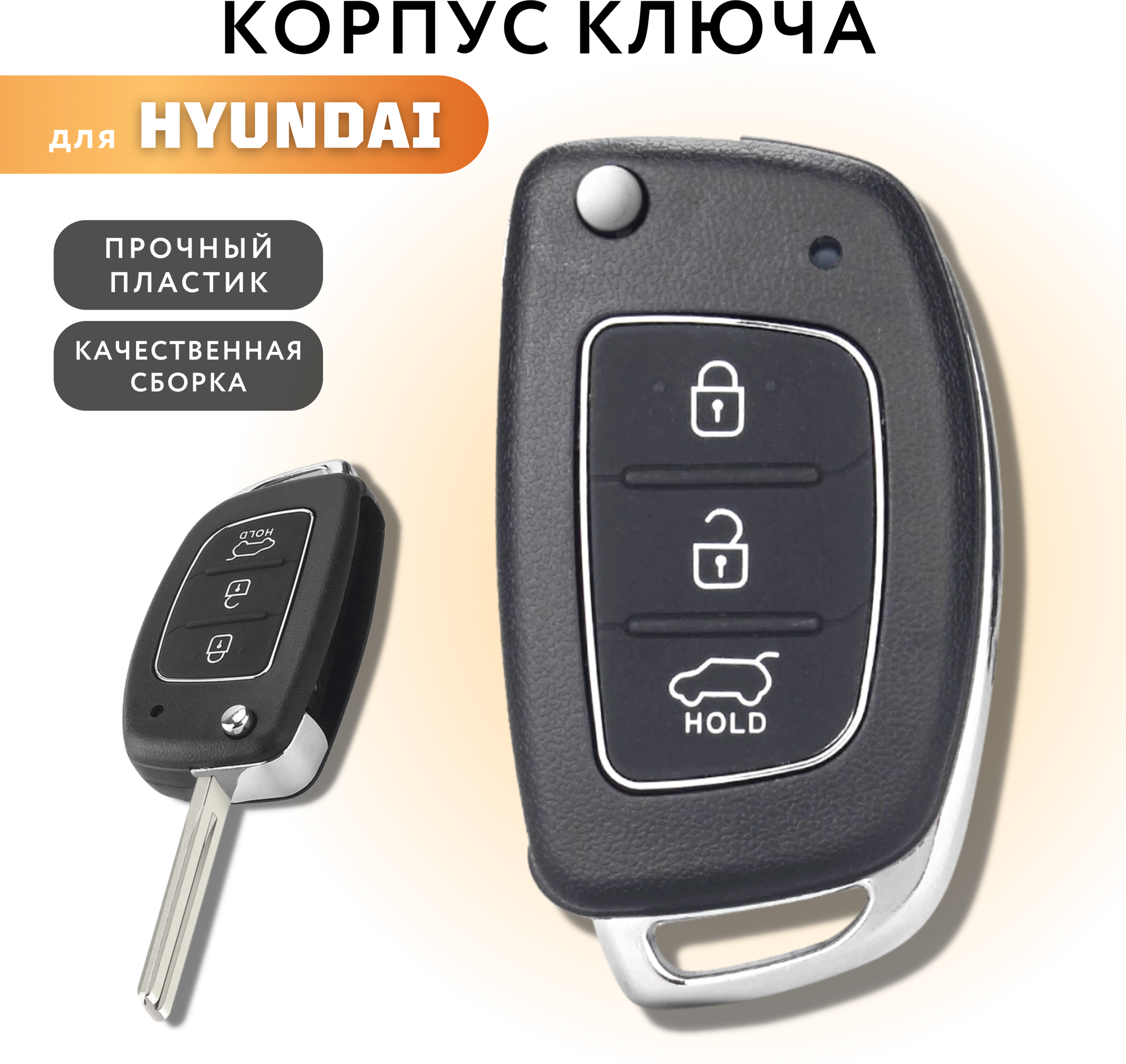 Корпус ключа зажигания для Hyundai Solaris корпус выкидного ключа Хендай Солярис