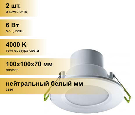 Светильник Navigator 94 833 NDL-P1-6W-840-WH-LED (аналог R63 60 Вт)(d100) - фотография № 3