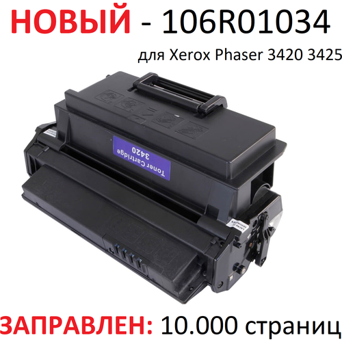 картридж sakura 106r01034 10000 стр черный Картридж для Xerox Phaser 3420 3425 - 106R01034 - (10.000 страниц) экономичный - UNITON