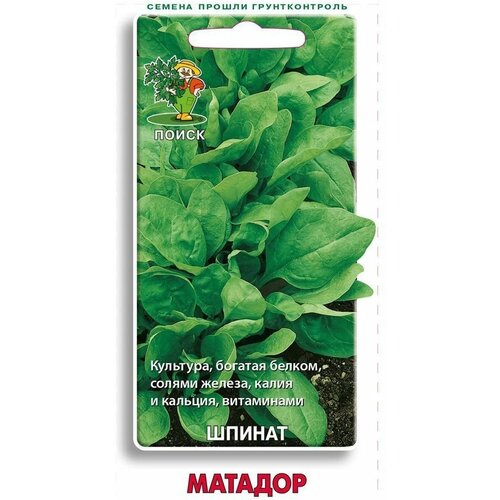 Семена Шпинат Матадор, 3 г семена шпинат garden star матадор 2 г