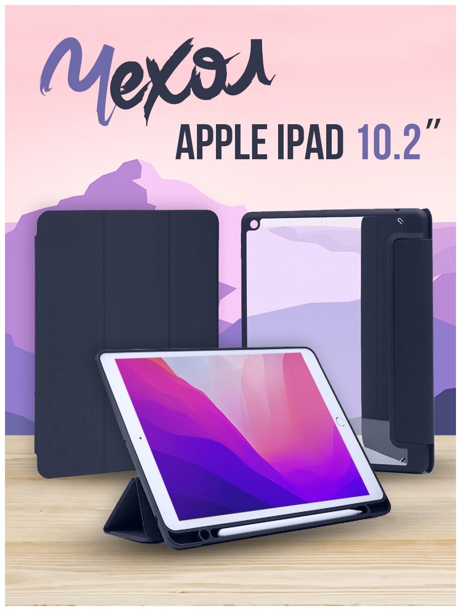 Чехол-обложка для Apple iPad 7/iPad 8/iPad 9 10.2" (синий)/Чехол для стилуса Apple Pencil/ Чехол с подставкой/Обложка Smart Cover iPad 10.2