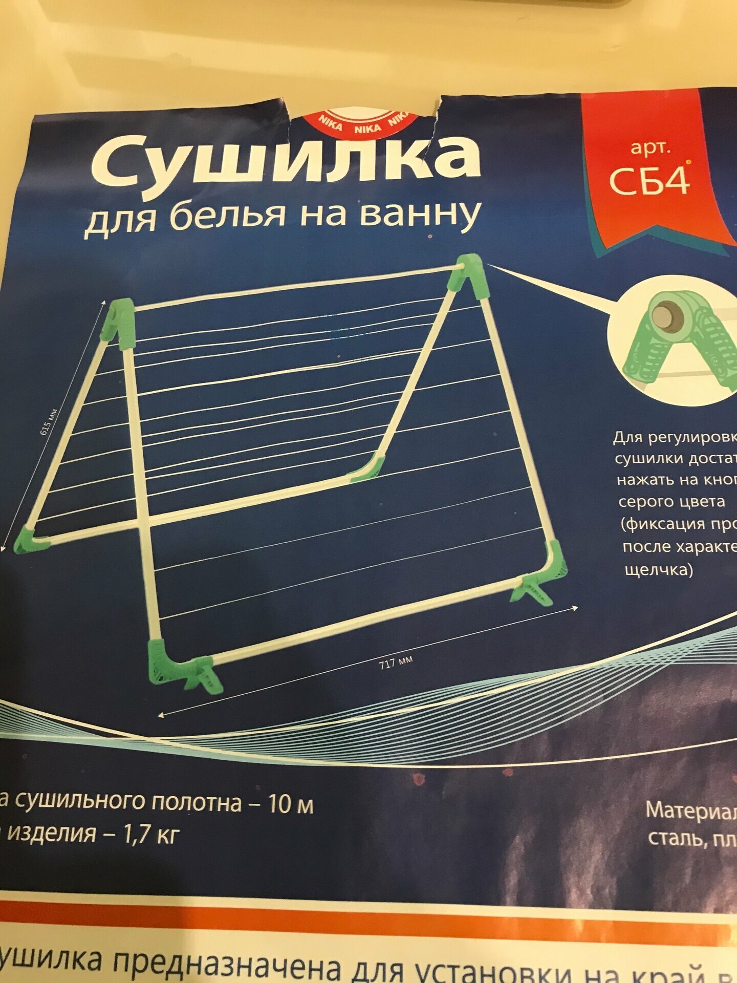 Сушилка д/белья на ванну "Ника" 10 м белый СБ4б Nika - фото №14