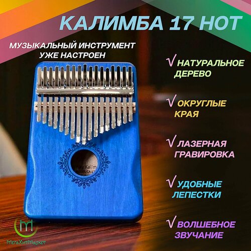 Калимба / Деревянная калимба / Африканский музыкальный инструмент