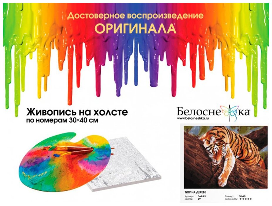 Живопись на холсте Тигр на дереве Белоснежка - фото №7