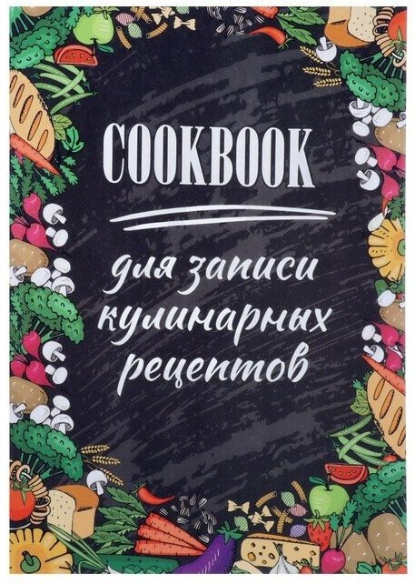 Книга для записи кулинарных рецептов А5, 48 листов "Рецептики", обложка мелованный картон, тиснение фольгой, ламинация Soft Touch