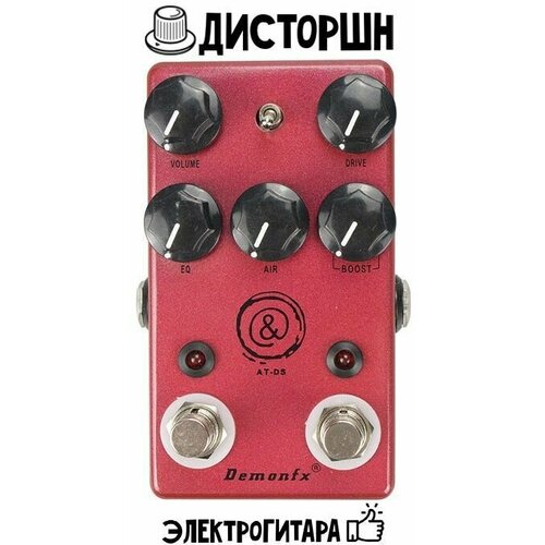 Гитарная педаль эффектов Distortion DemonFX AT-DS Дисторшн для электрогитары JHS AT+