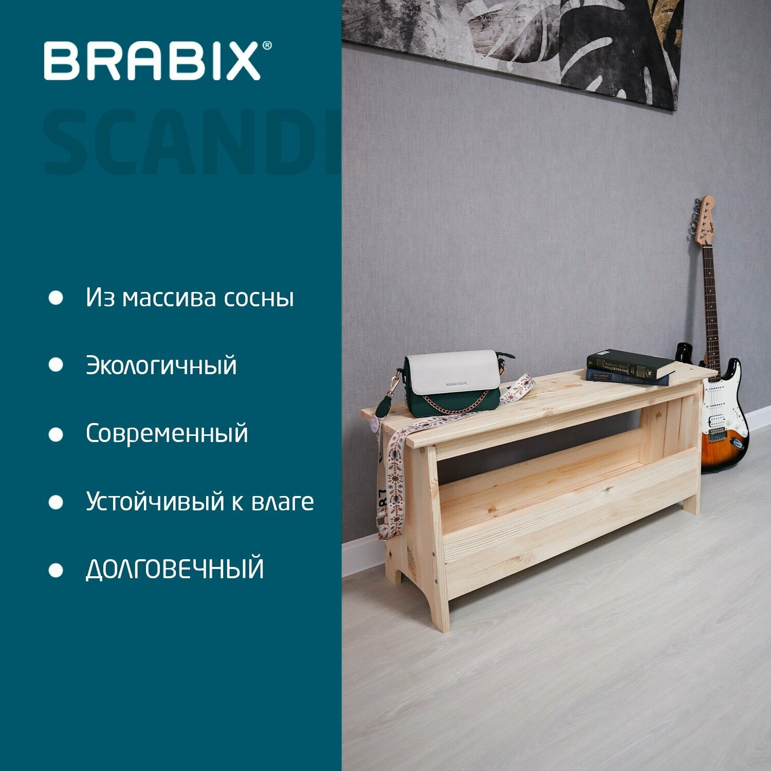 Скамья табурет деревянная с отделением для хранения для дома и дачи, сосна, Brabix Scandi SC-003 от производителя ikea