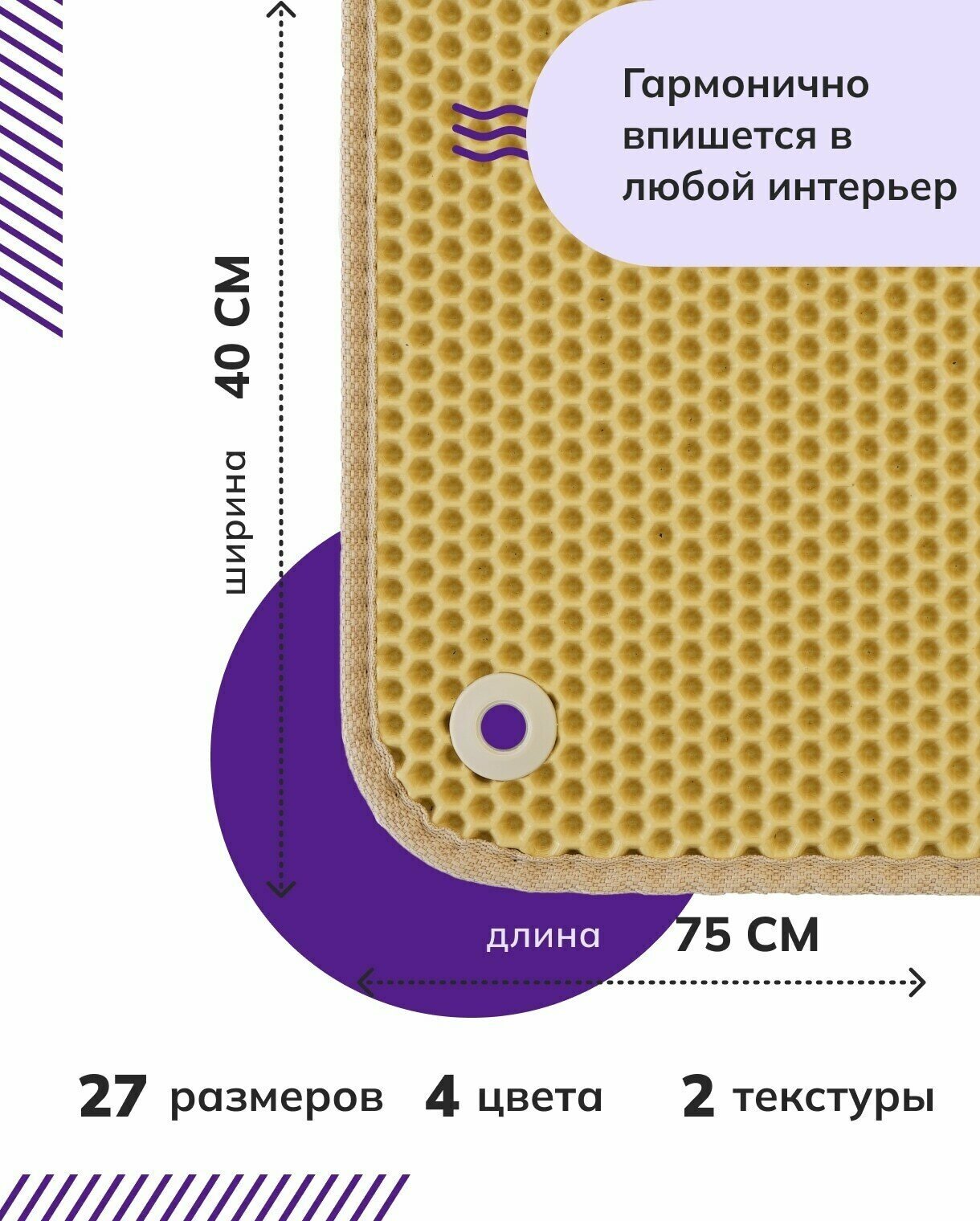 Коврик для сушки обуви EVA.CENTER из эва материала, 0.40 х 0.75 м, бежевая сота - фотография № 2