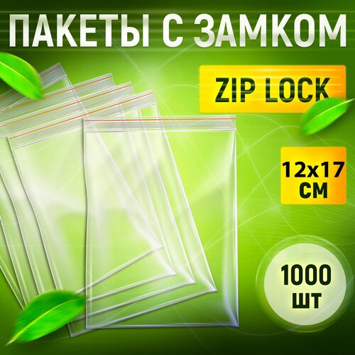 Зип пакеты, пакеты с застежкой 12х17 см 1000 шт. Фасовочные пакеты, zip пакеты, грипперы