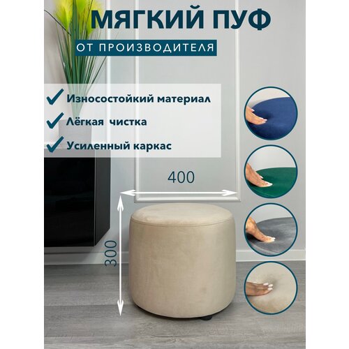 Круглый пуфик