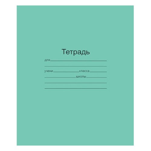 Тетрадь зелёная обложка 18 листов 