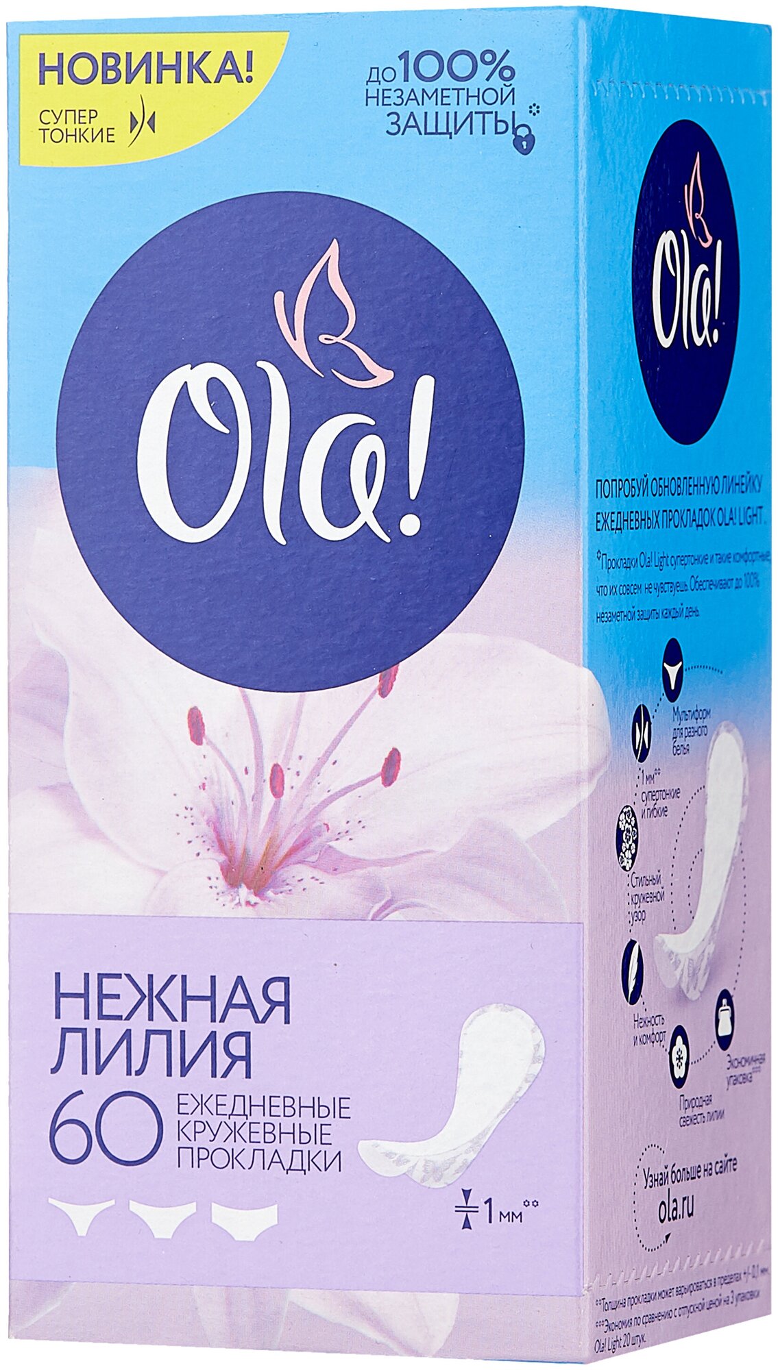 Ежедневные ароматизированные прокладки Ola ! LIGHT Нежная лилия, мультиформ, 60 шт