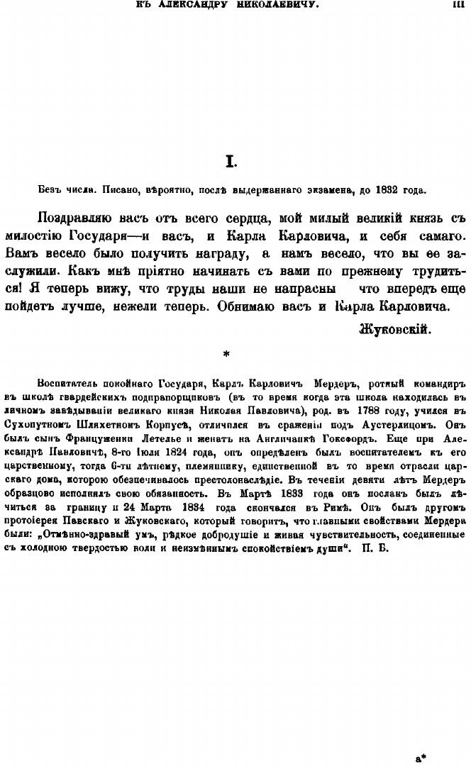 Книга Русский архив. Историко-литературный сборник. 1883. Выпуски 1-4 - фото №7