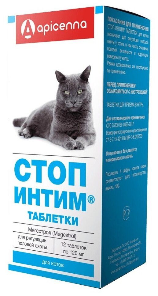 Стоп-интим таблетки для котов