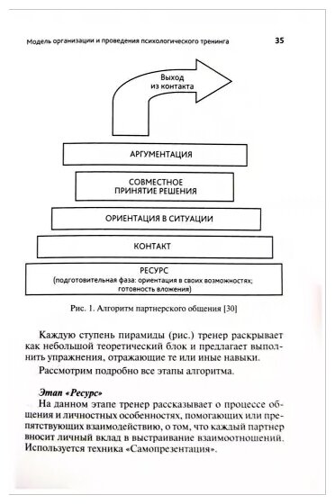 Психологический тренинг партнерского общения подростков с ограниченными возможностями здоровья - фото №4