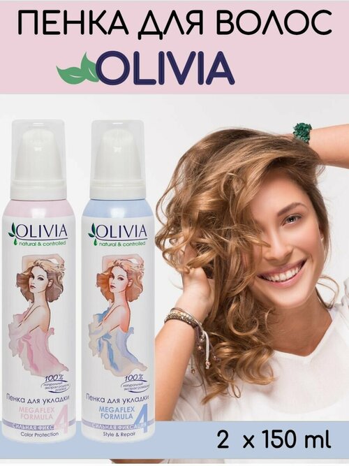 Набор Olivia пенка для укладки волос сильной фиксации 150 мл - 2шт , фиксации прически и локонов