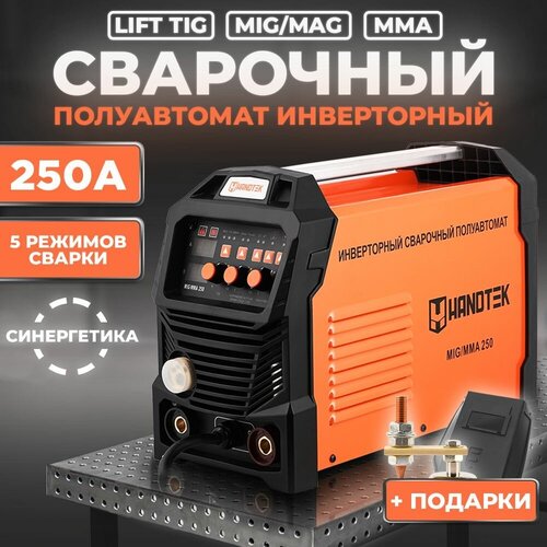 Инверторный сварочный аппарат полуавтомат синергетический Handtek MIGMMA-250 250А MIG MAG MMA FCAW LIFTTIG 60 ПД 85 КПД IGBT транзисторы 2775700₽