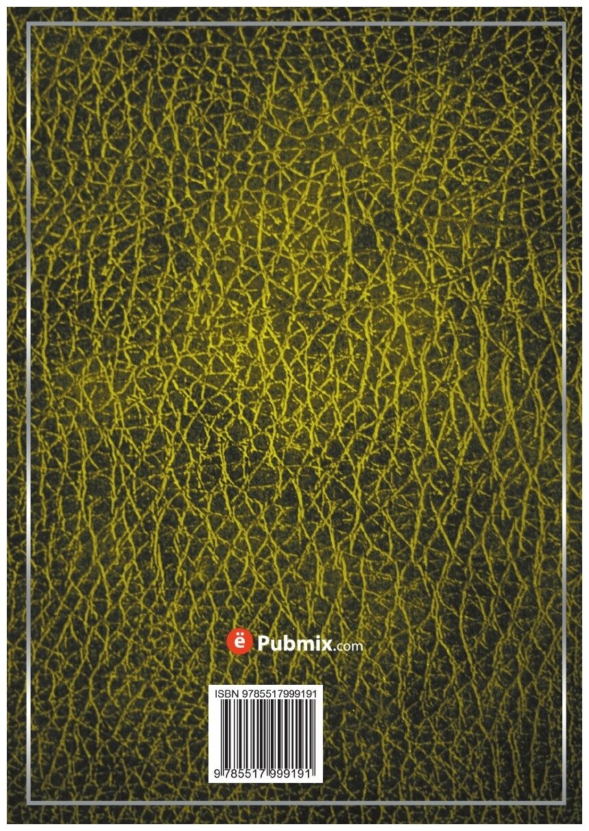 Книга Последнее политическое движение в Персии по рассказам персов - фото №2