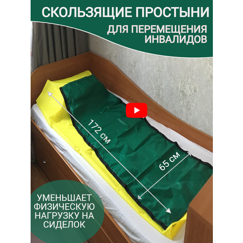 Скользящие простыни КОМБИ для перемещения лежачих больных, 172х65, Эстетик-Кемерово