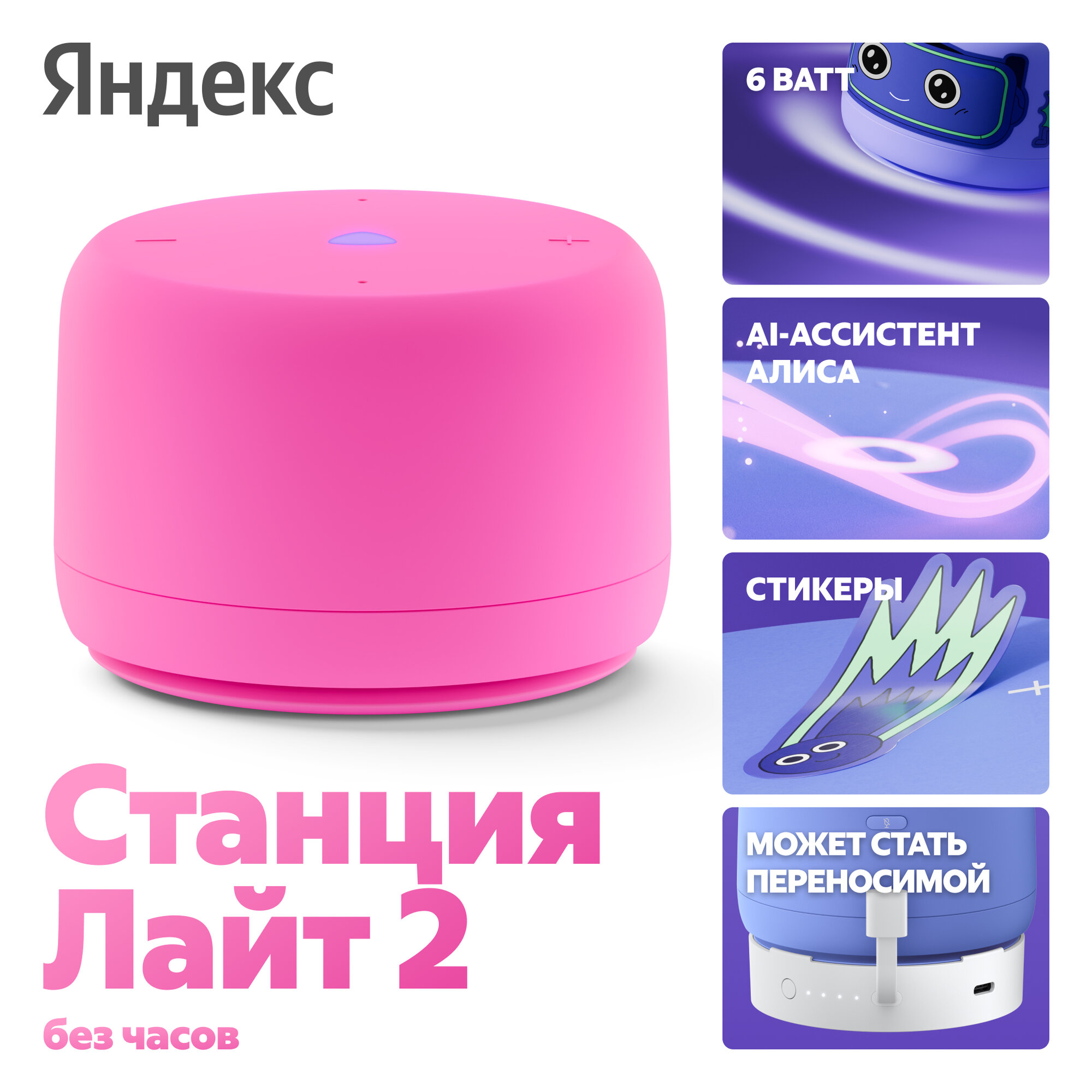 Умная колонка Яндекс Станция Лайт 2 с Алисой, без часов, 6 Вт, розовый