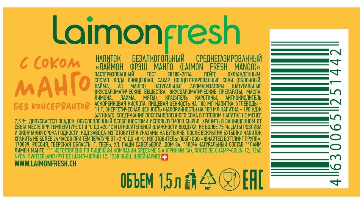 Газированный напиток Laimon Fresh Маngo 1,5 л х 6 шт. ПЭТ - фотография № 3