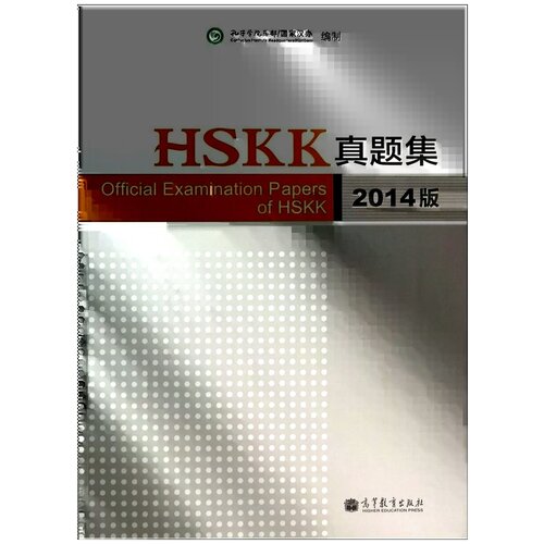 Hanban "Official Examination Papers of HSKK 2014 Version"