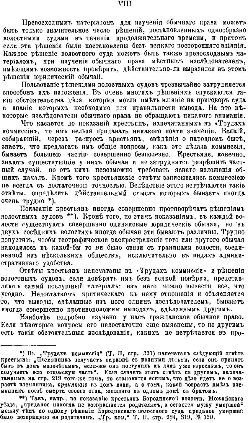 Книга Обычное право, Материалы для Библиографии Обычнаго права - фото №2