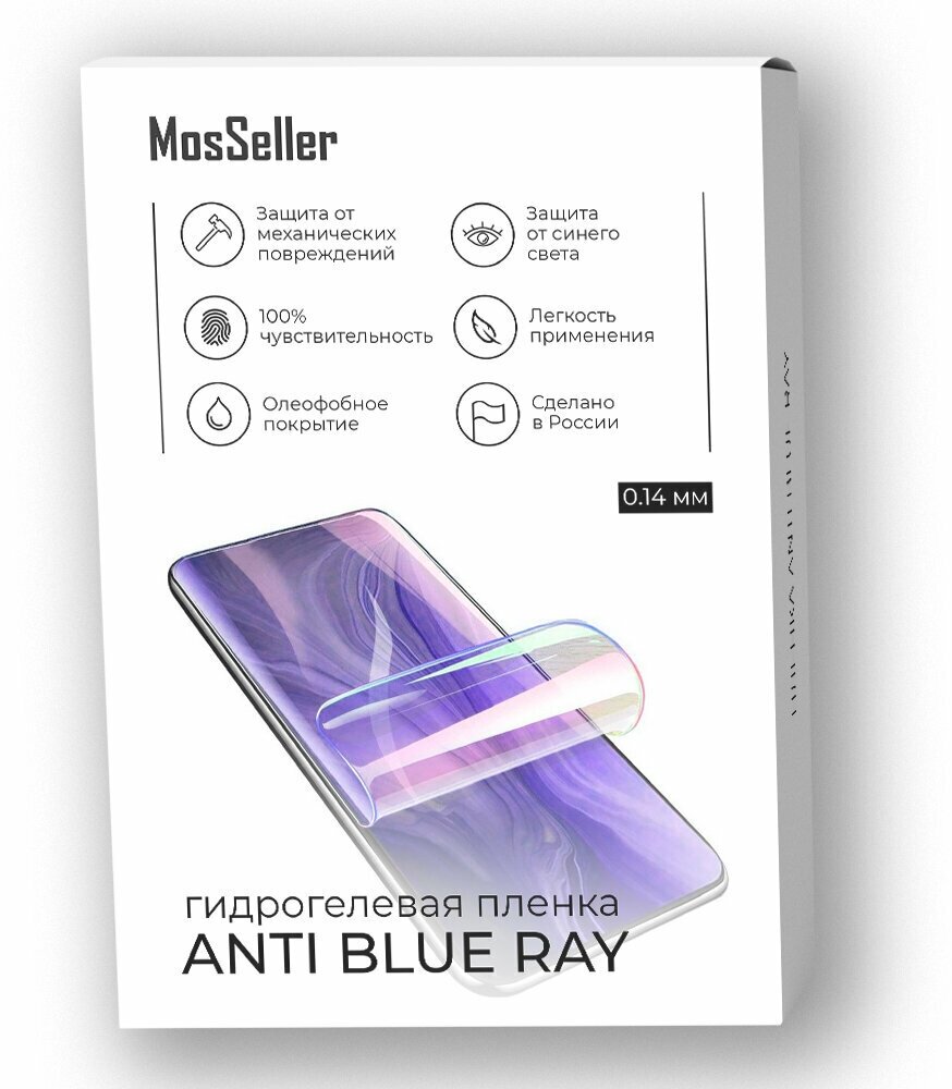 Anti Blue Ray гидрогелевая пленка MosSeller для Poco C55