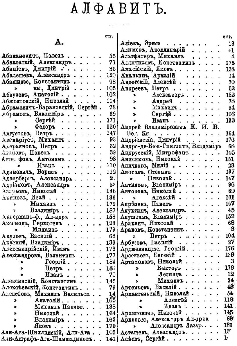 Книга Список Генералитету по Старшинству, по 10 Июля 1916 Г. - фото №3