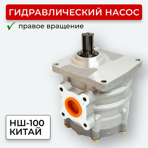 Шестеренный насос НШ-100М3Л Китай правое вращение