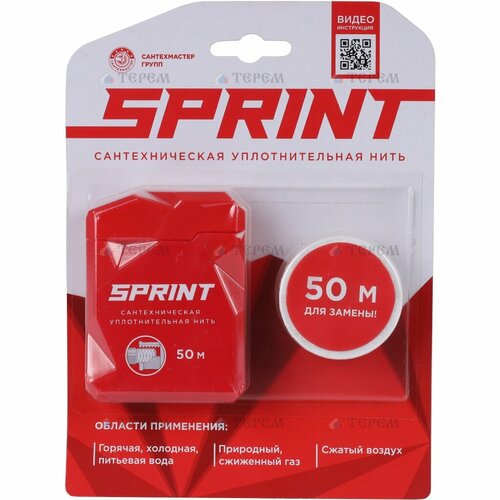 Нить для герметизации резьбовых соединений Sprint 50 м бокс +50 метров катушка, РФ (61012) (СантехМастер Групп)