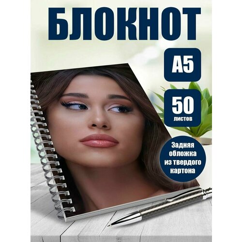 Тетрадь в клетку певица Ариана Гранде