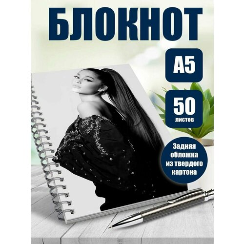 Тетрадь в клетку певица Ариана Гранде