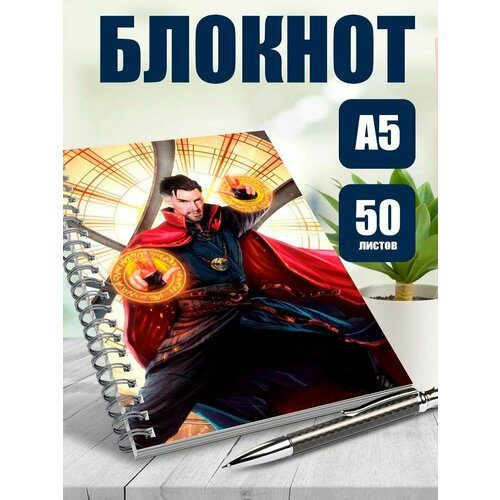 Тетрадь в клетку трилогия Доктор Стрендж