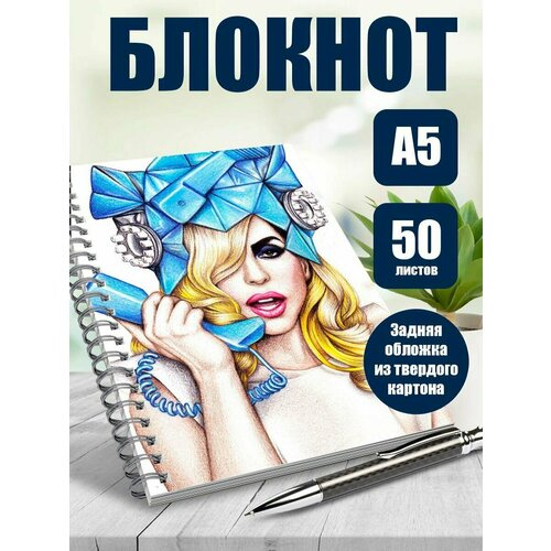 Тетрадь в клетку певица, актриса Леди Гага
