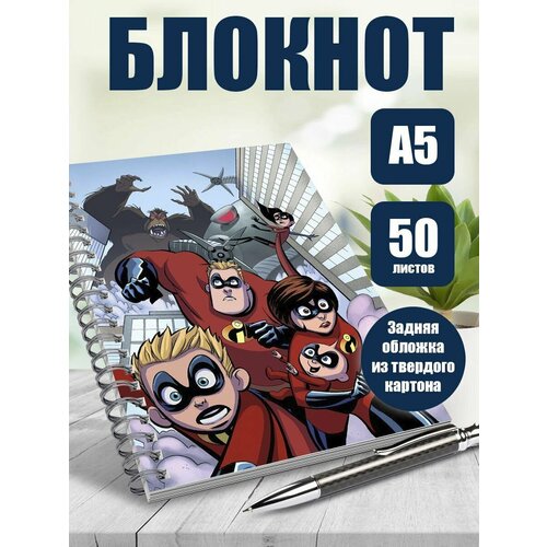 Тетрадь в клетку мультфильм Суперсемейка
