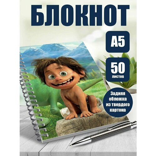 Тетрадь в клетку Хороший динозавр